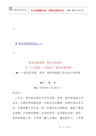 纪检宣传组织与统战工作会议