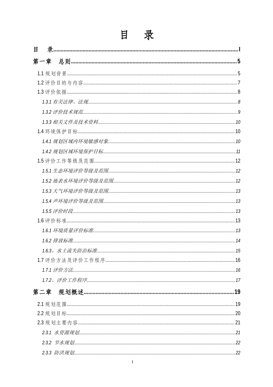 都兰县香日德河流域综合规划环境影响报告书_第3页