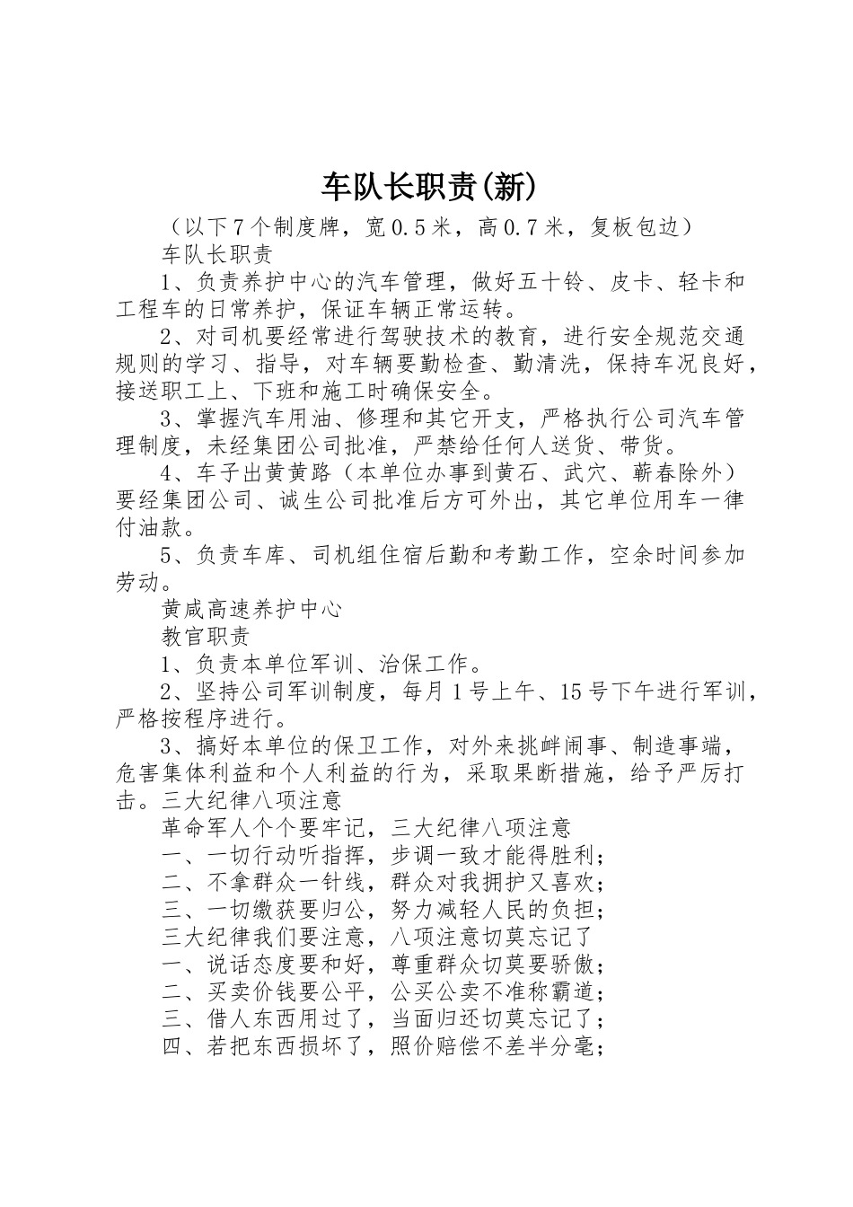 车队长职责要求(新) _第1页
