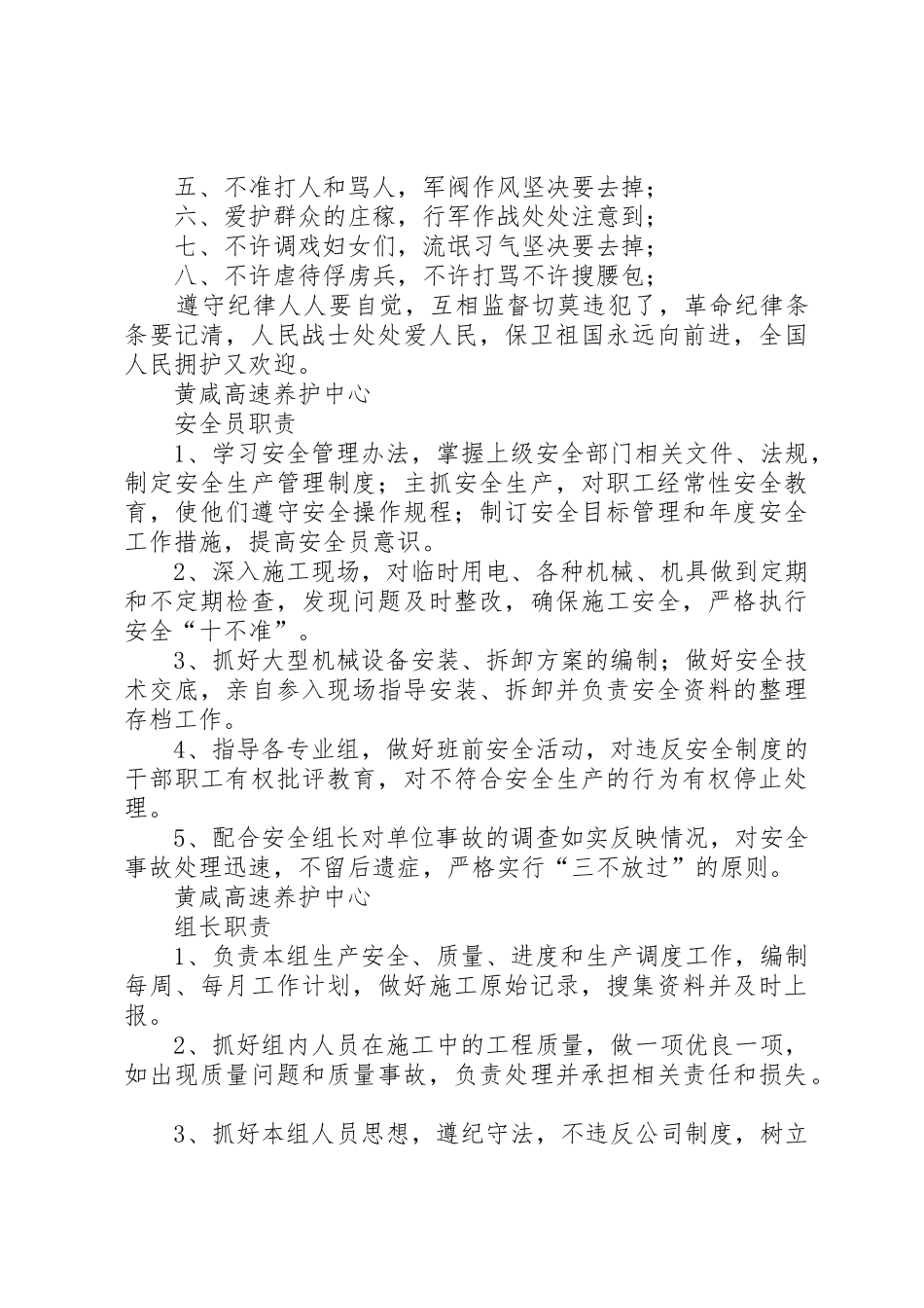 车队长职责要求(新) _第2页