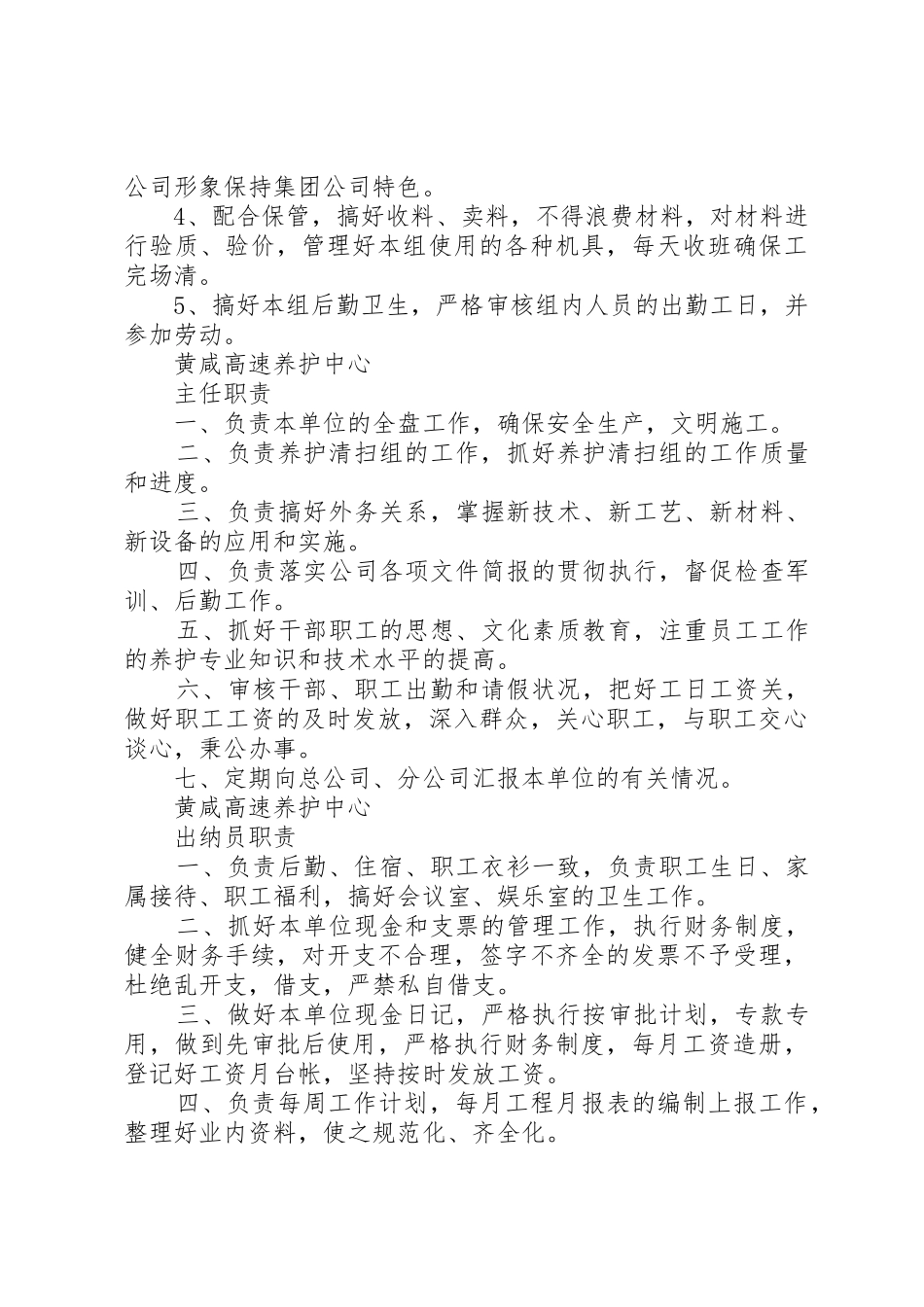 车队长职责要求(新) _第3页