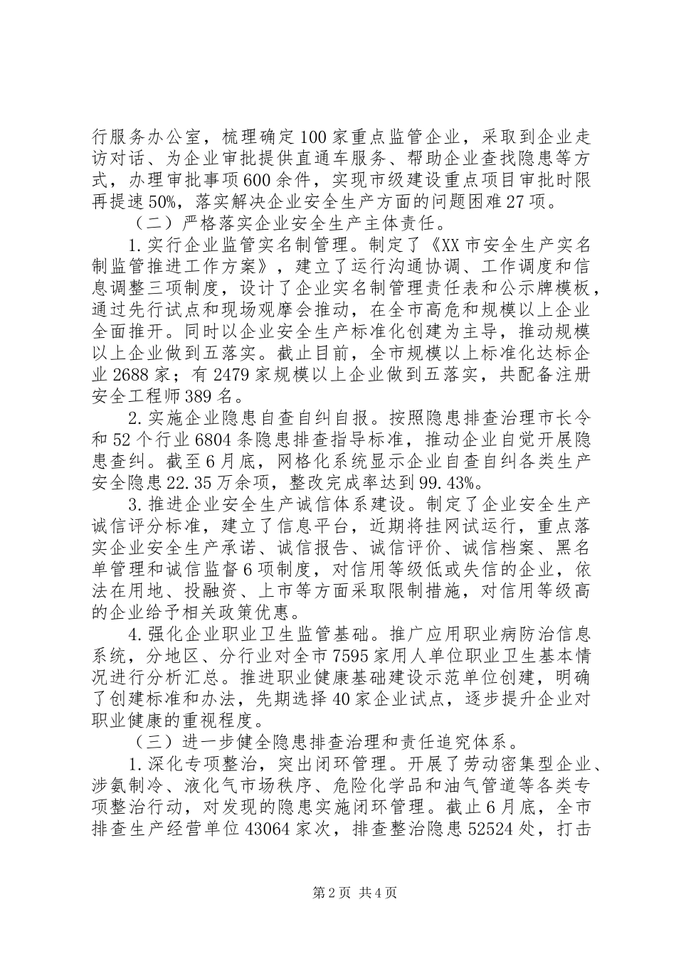 安全监管局上半年工作总结_第2页