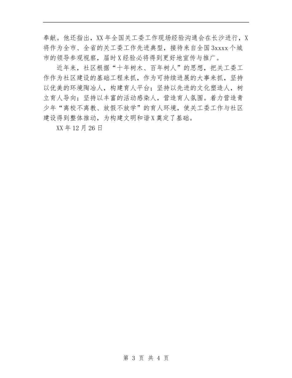 2024年街道共青团总结_第3页