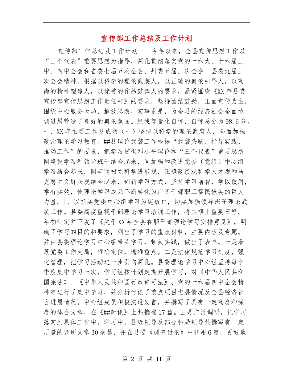 宣传部工作总结及工作计划_第2页