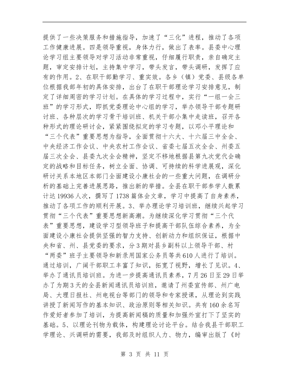 宣传部工作总结及工作计划_第3页