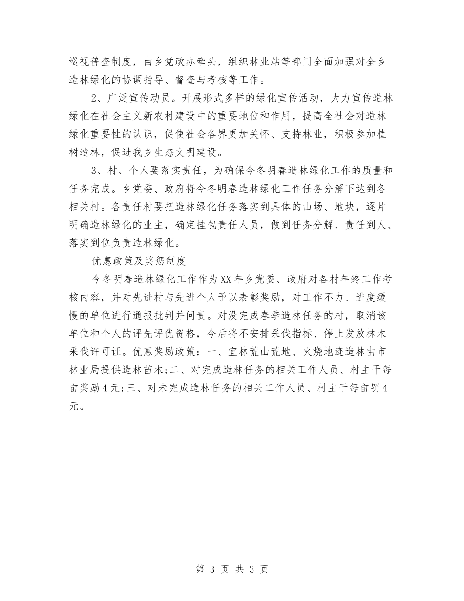 冬春造林绿化工作方案_第3页
