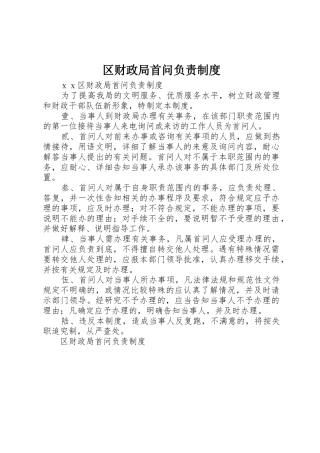 区财政局首问负责规章制度