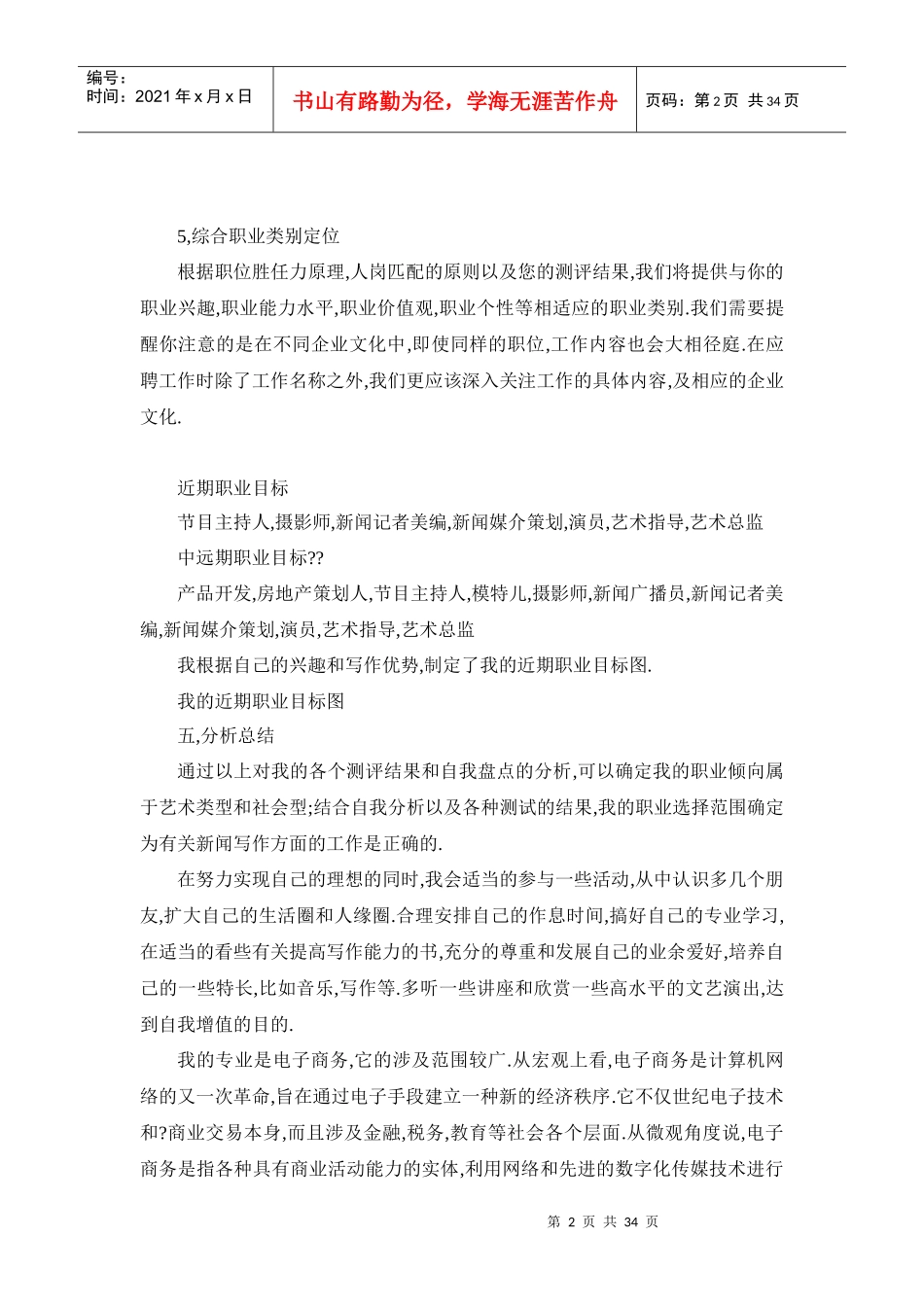 近期中期远期职业生涯规划书_第2页