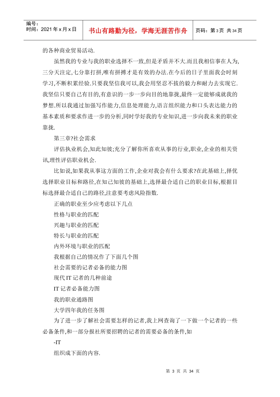 近期中期远期职业生涯规划书_第3页