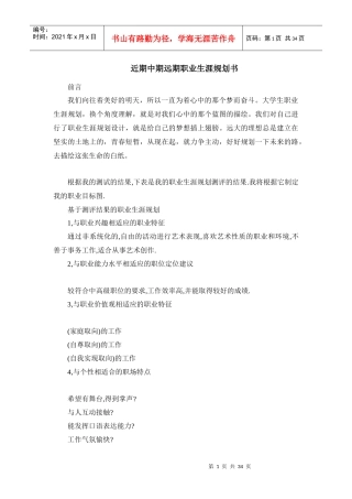 近期中期远期职业生涯规划书