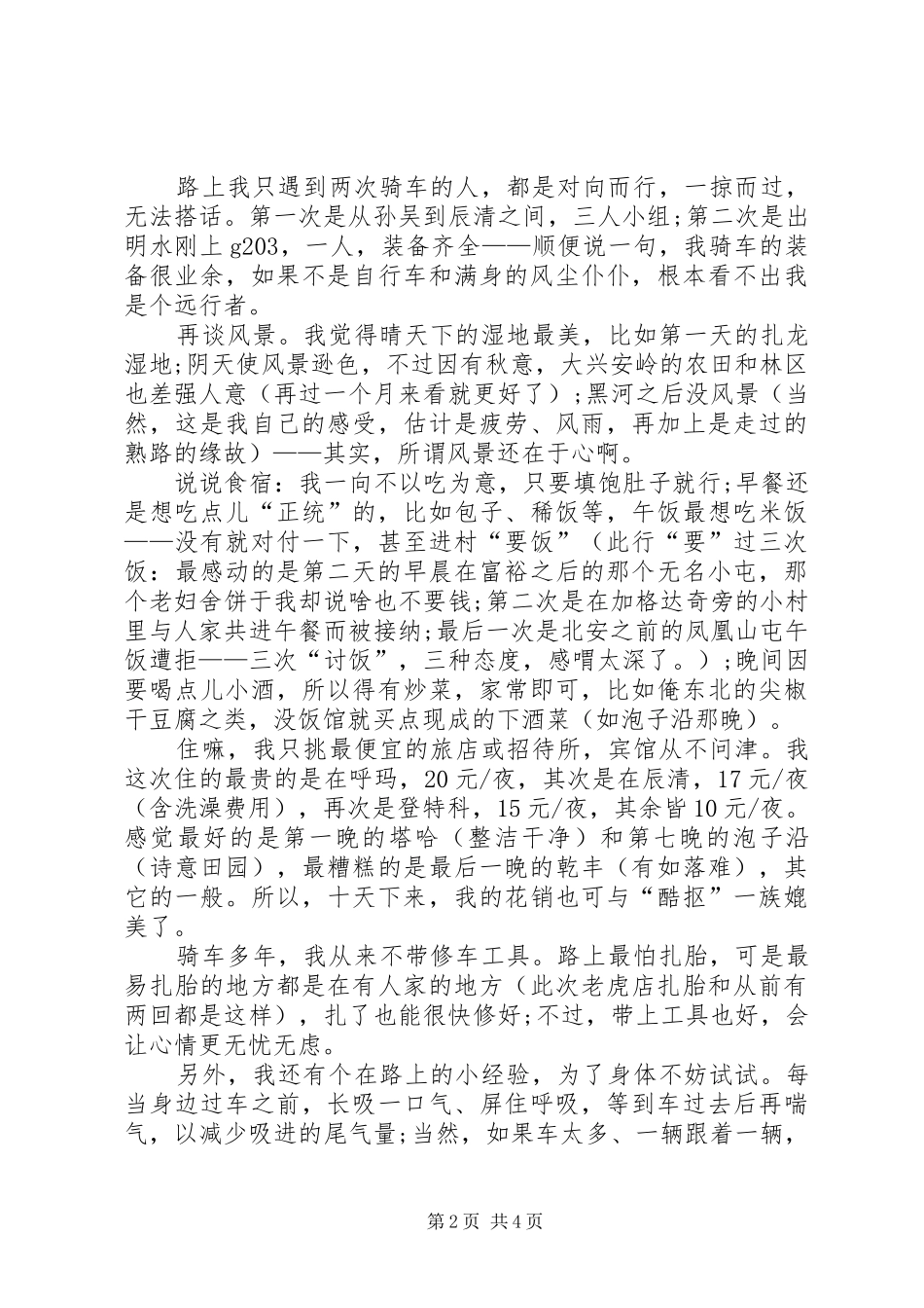 单车骑行活动工作总结_第2页