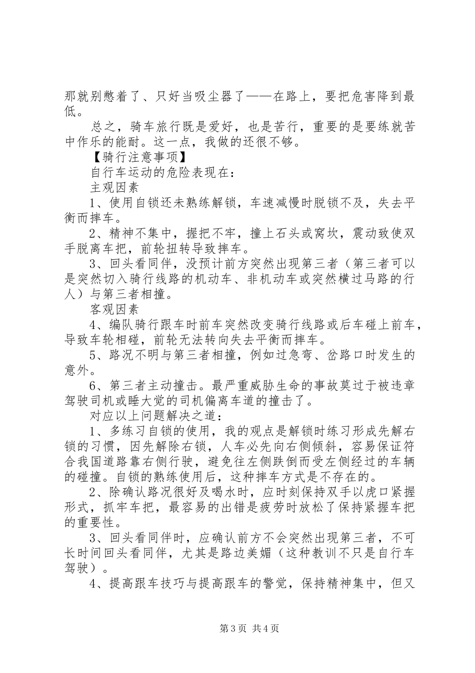 单车骑行活动工作总结_第3页