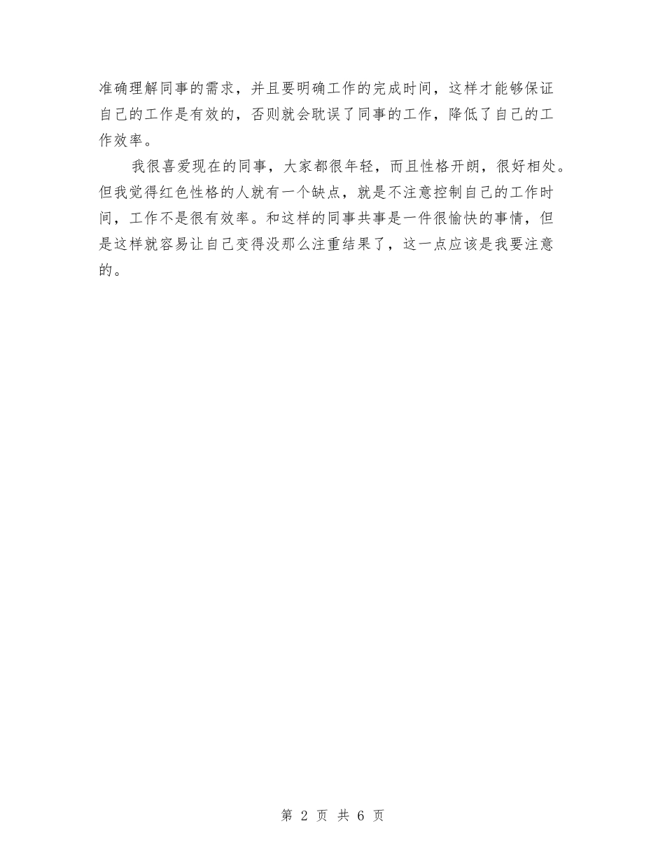 2024电话客服个人年终总结与2024电话客服年度工作总结汇编_第2页