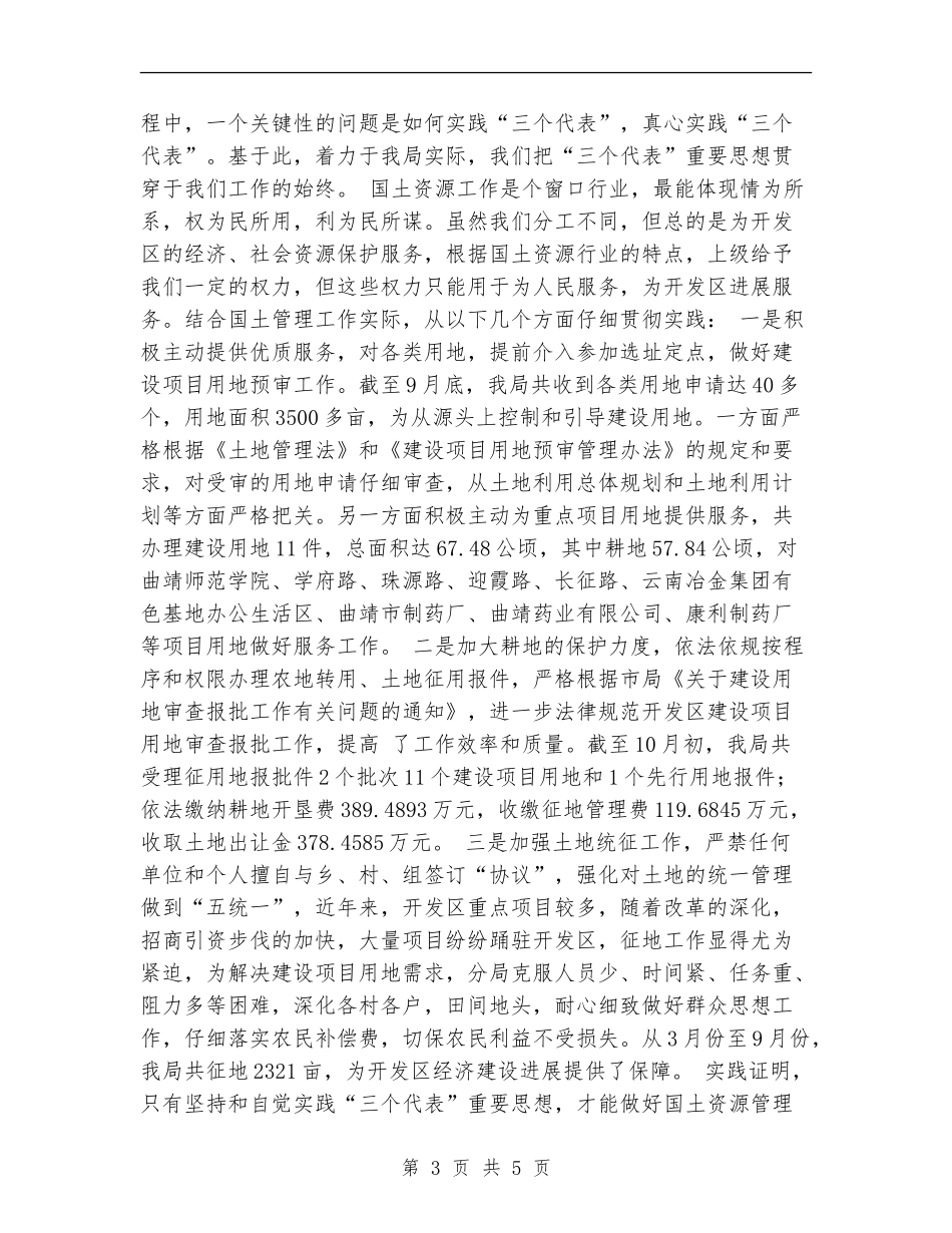关于“三个代表”重要思想的学习总结工作总结_第3页