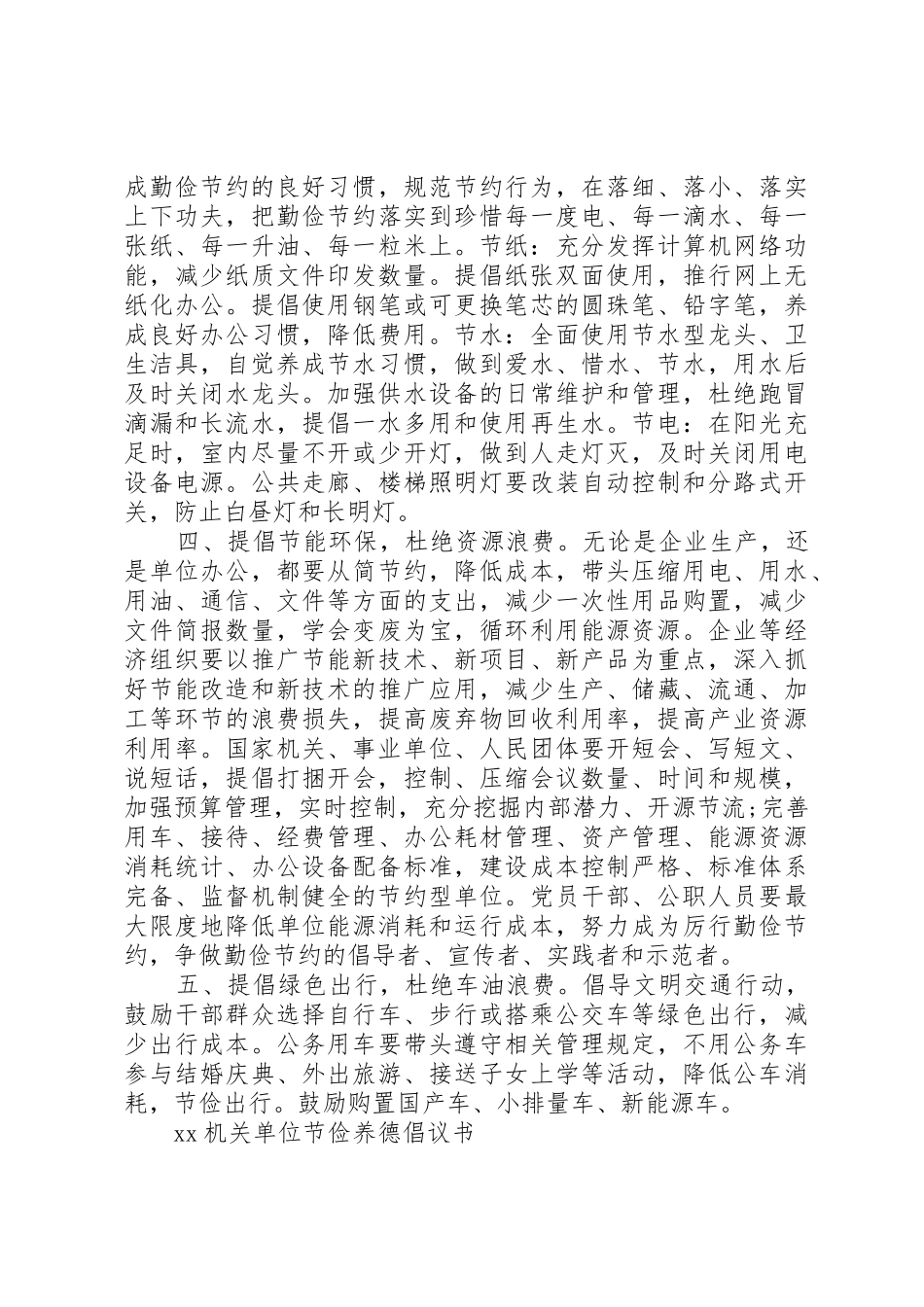 机关单位节俭养德倡议书范文_第2页