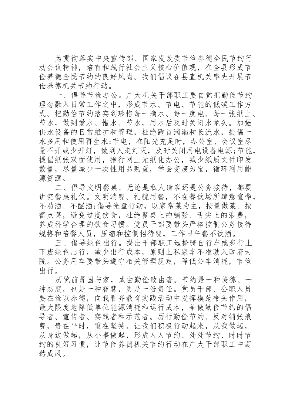 机关单位节俭养德倡议书范文_第3页