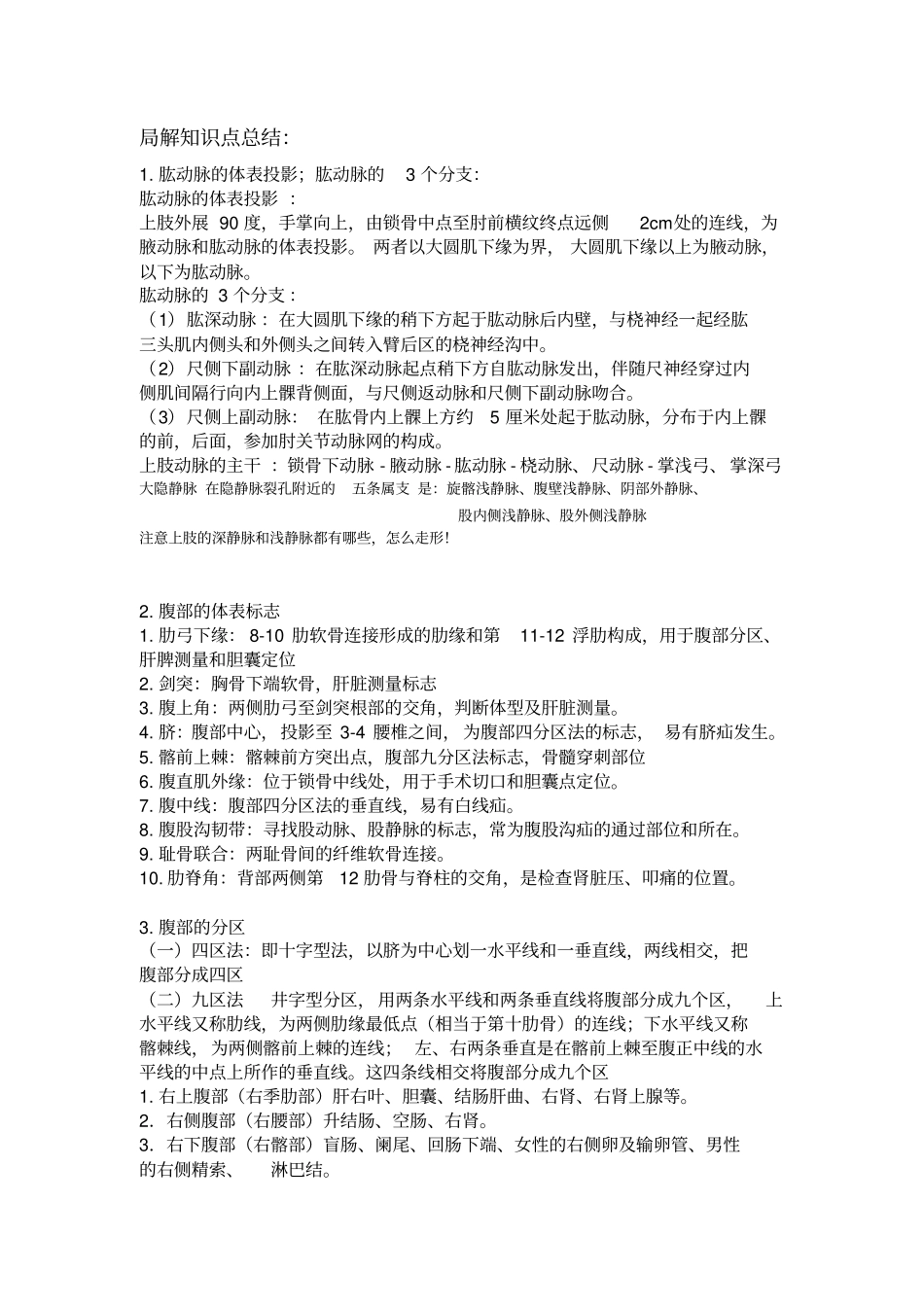 (完整版)局部解剖重点最终版_第1页