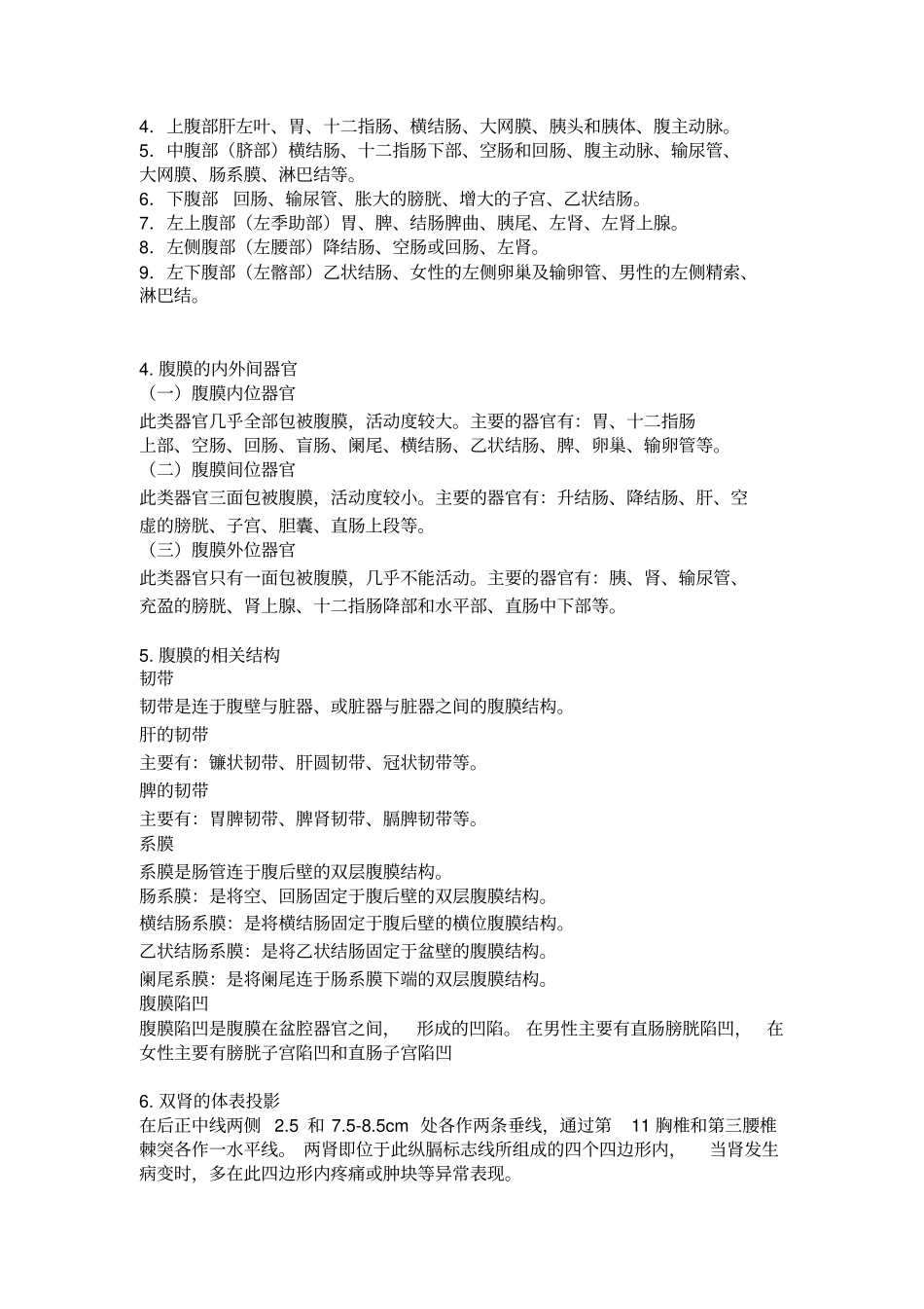 (完整版)局部解剖重点最终版_第2页