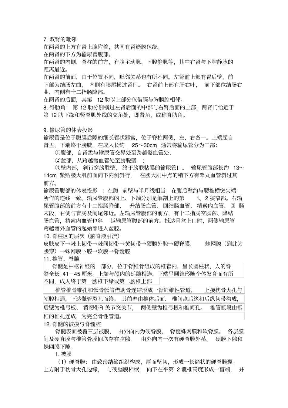 (完整版)局部解剖重点最终版_第3页