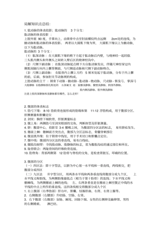 (完整版)局部解剖重点最终版