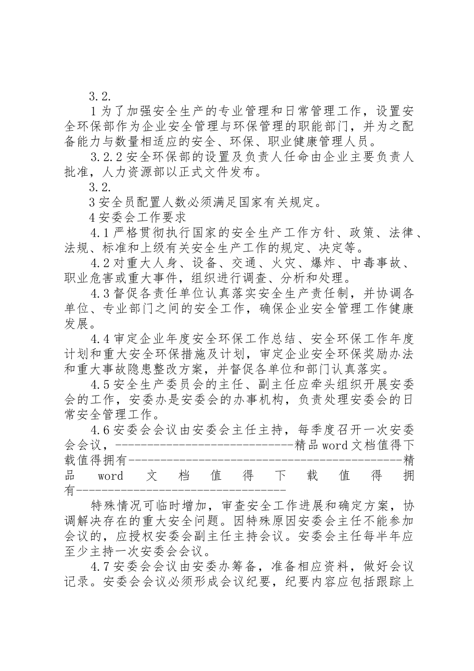 公司机构设置及管理规章制度细则_第2页