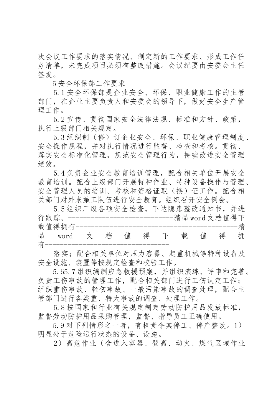 公司机构设置及管理规章制度细则_第3页