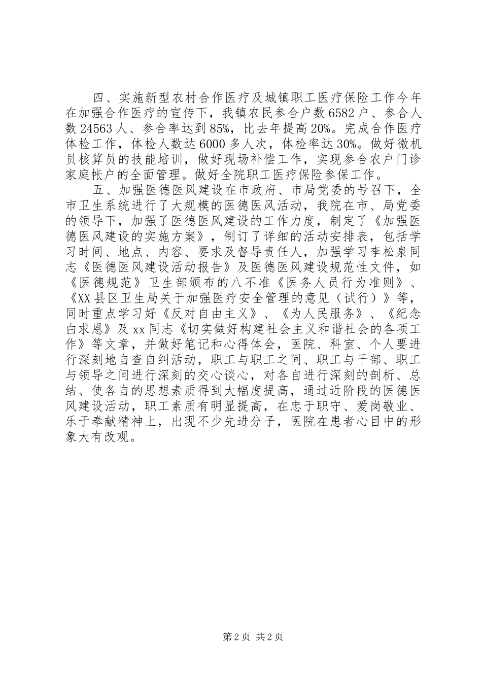 基层乡镇卫生院XX年上半年总结_第2页