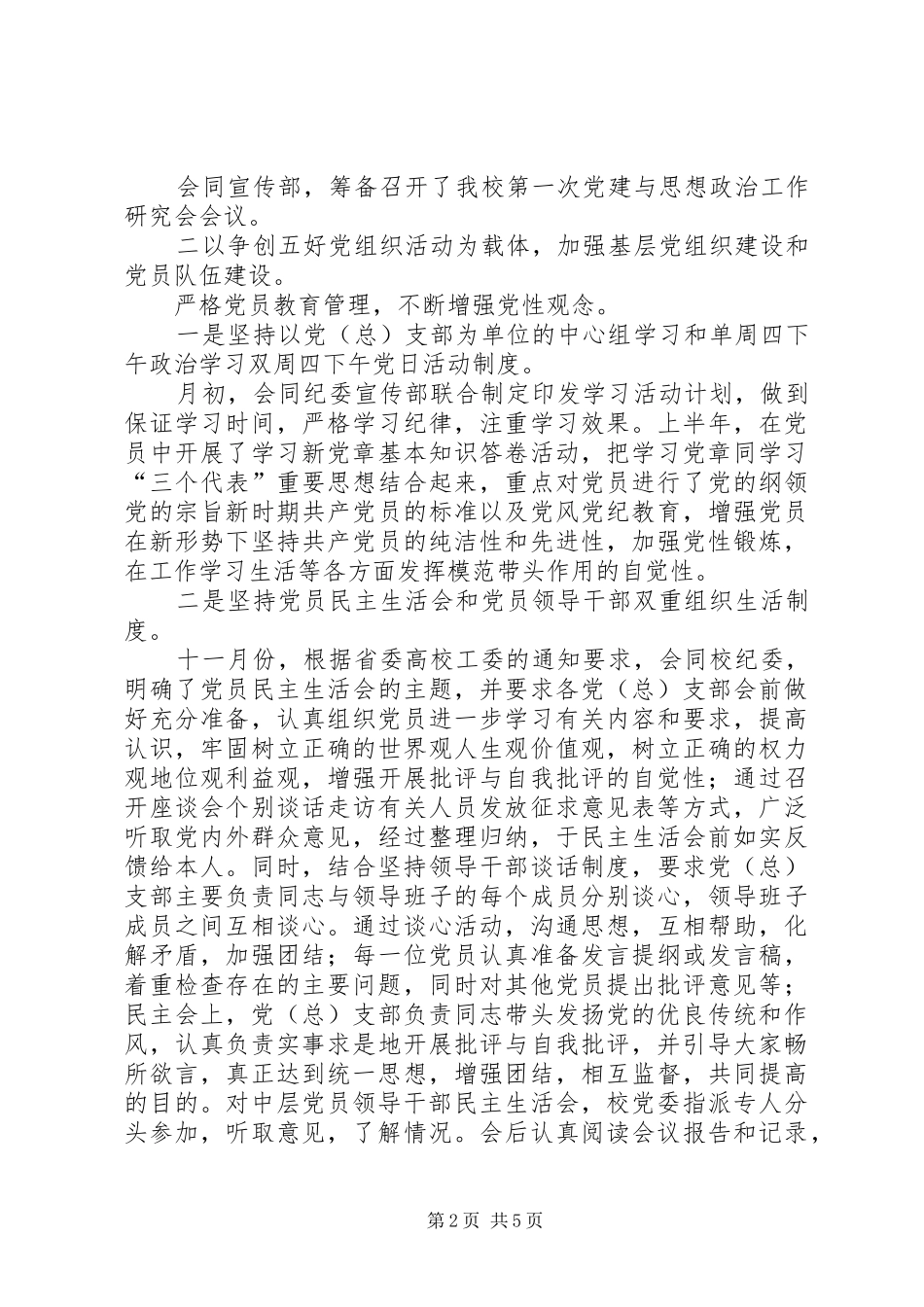 大学组织部的工作总结范文_第2页