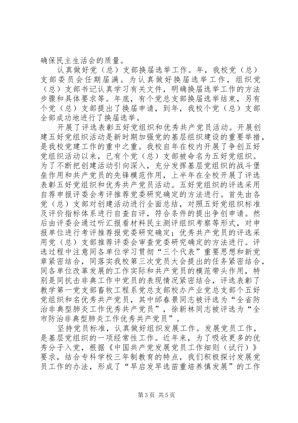 大学组织部的工作总结范文_第3页