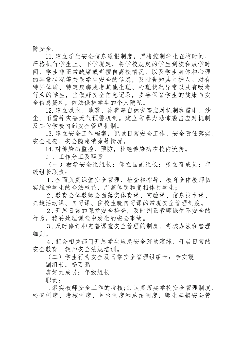 学校综治及安全保卫工作领导小组职责要求_第3页