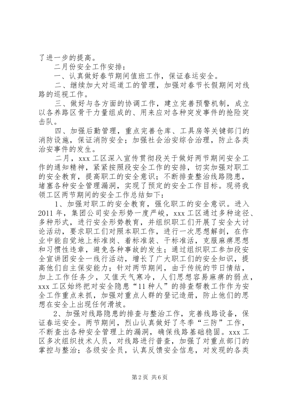 工区安全月度工作总结_第2页