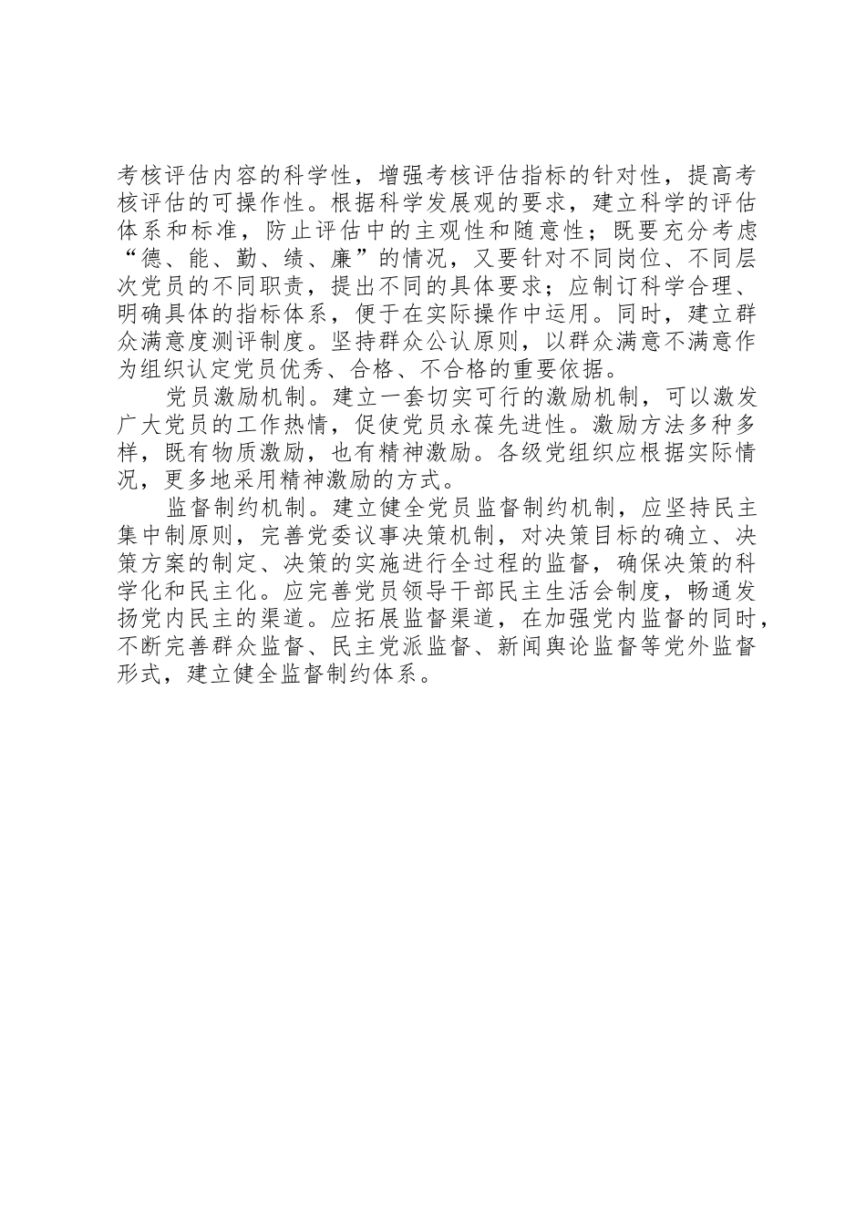 党建新要求：构建保持先进性的长效机制_第3页