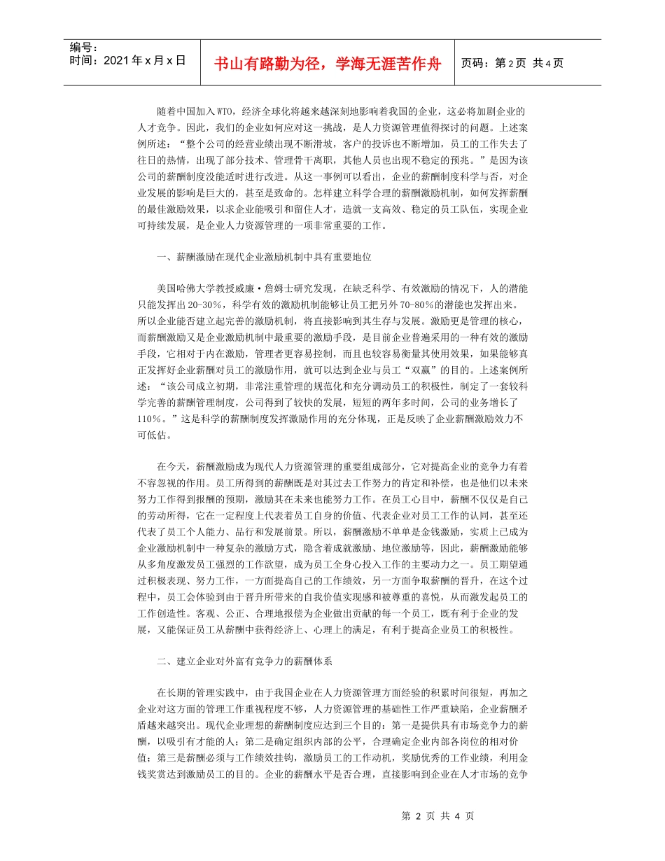 现代企业的薪酬激励_第2页