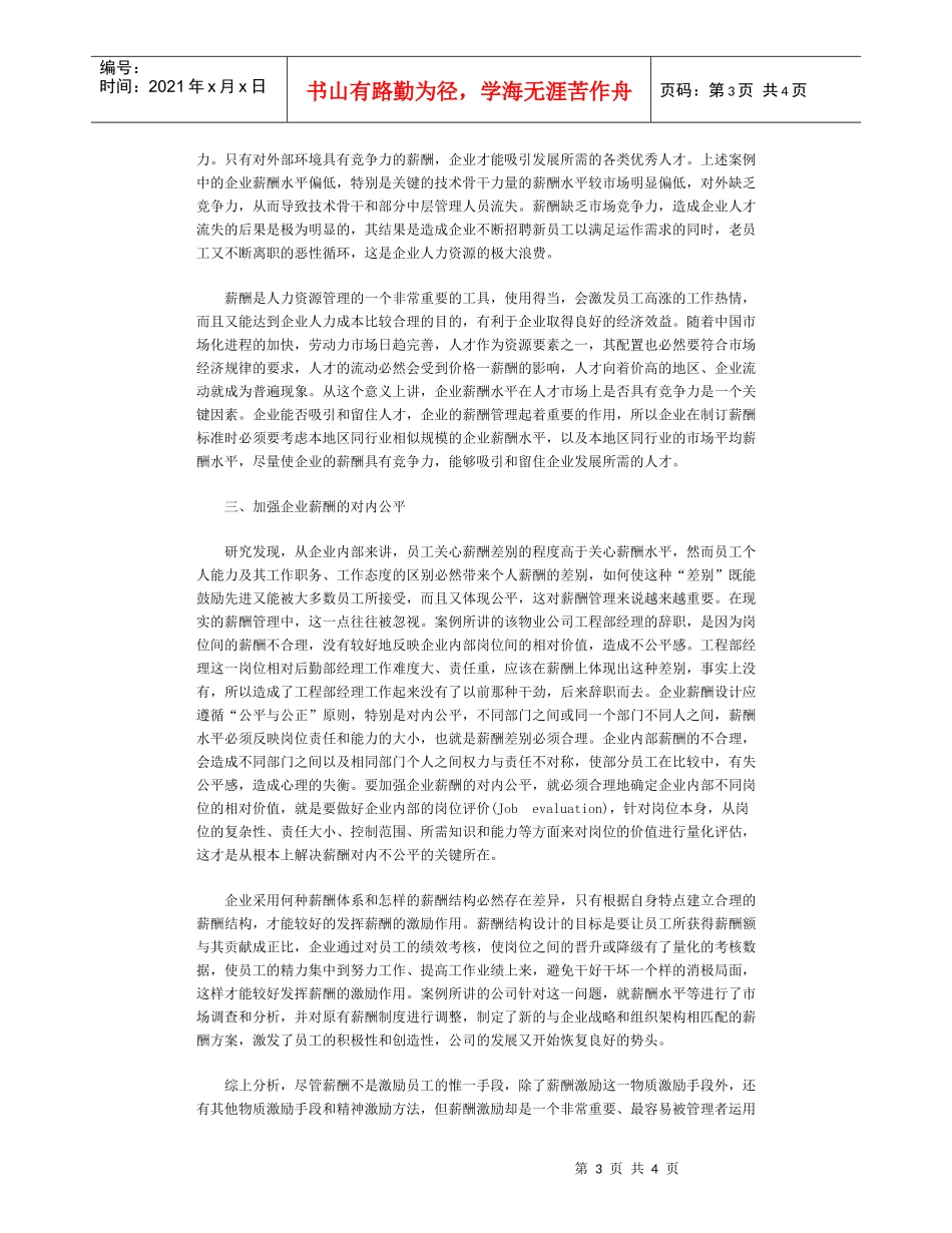 现代企业的薪酬激励_第3页