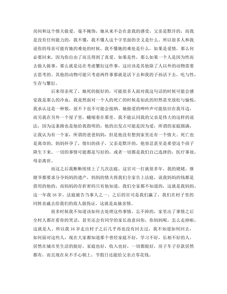 《当我遇见一个人》读后感2 _第2页