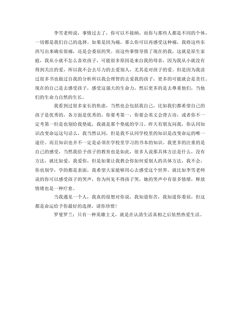 《当我遇见一个人》读后感2 _第3页