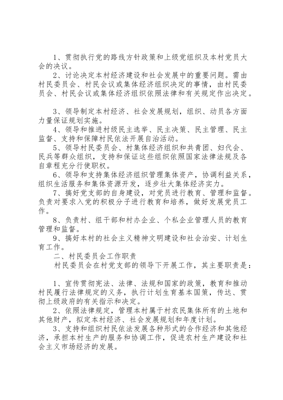 村级组织规范化规章制度汇编 _第2页