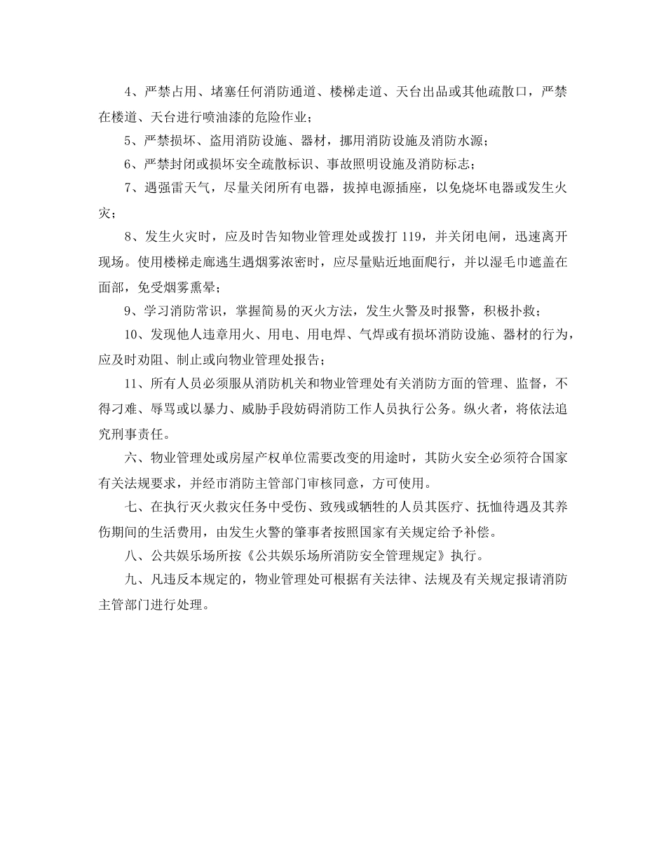 《安全管理制度》之工业园区消防安全管理规定 _第2页