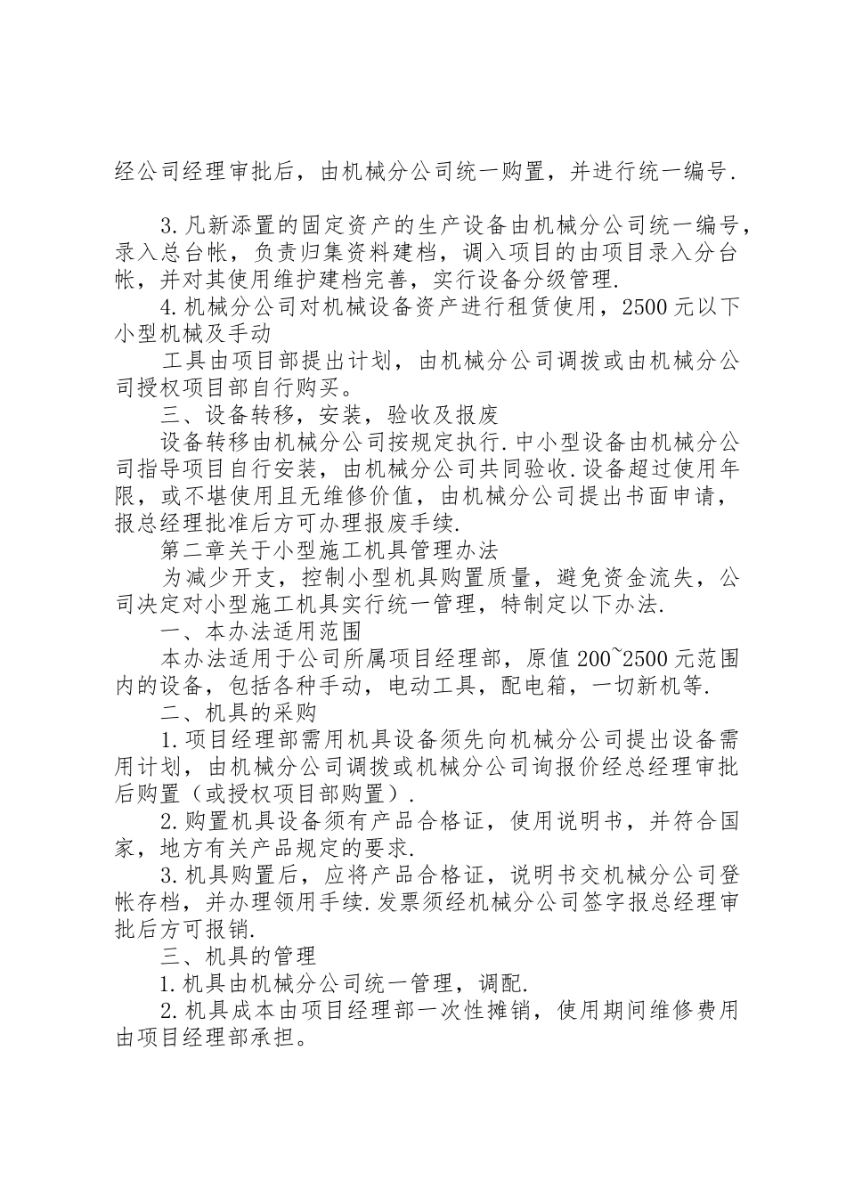 机械设备管理规章制度_第2页