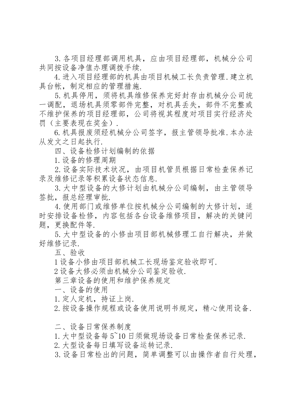 机械设备管理规章制度_第3页