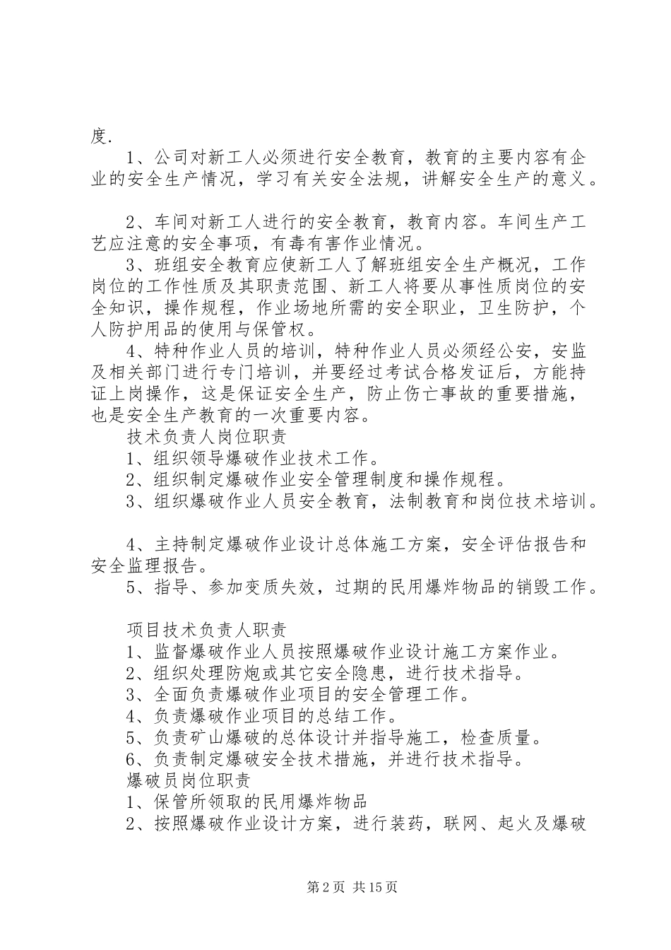 安全检查和隐患整改规章制度细则_第2页