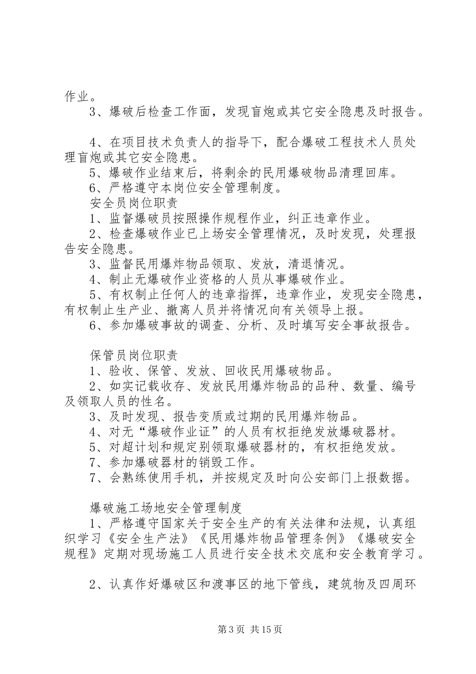 安全检查和隐患整改规章制度细则_第3页