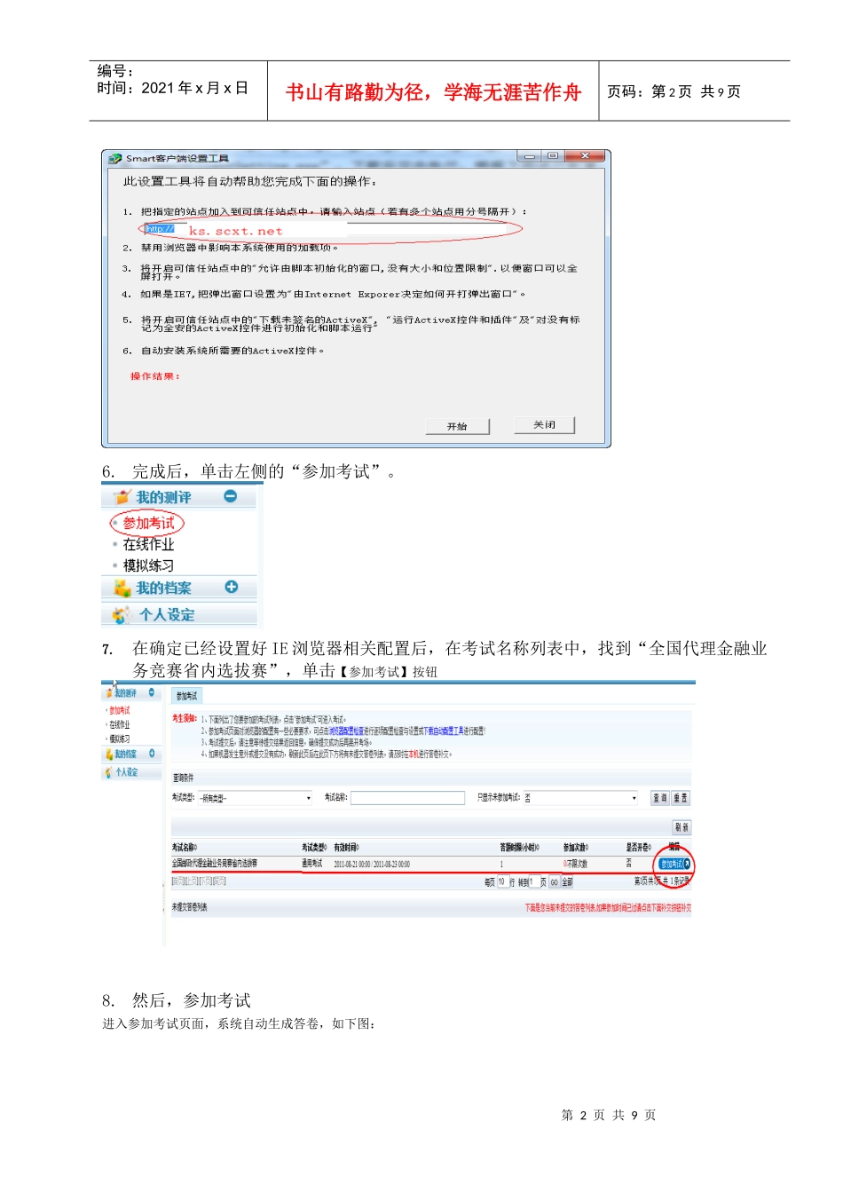 系统考生使用指南四川省邮政培训中_第2页