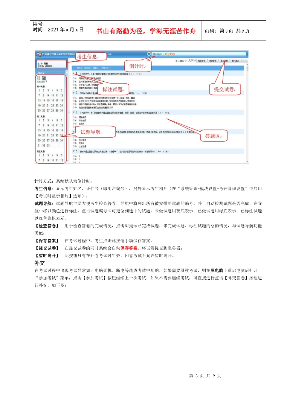 系统考生使用指南四川省邮政培训中_第3页