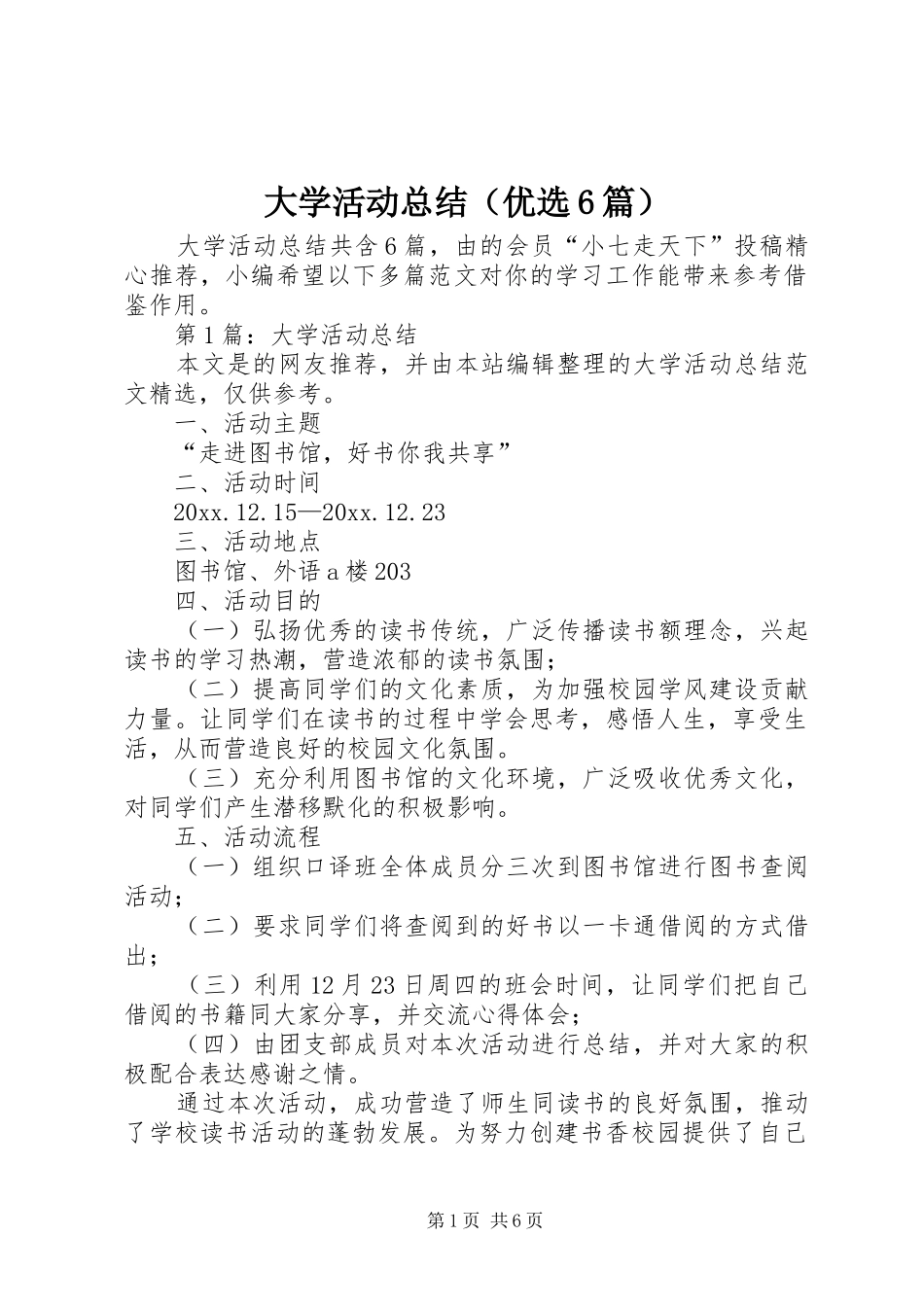 大学活动总结（优选6篇）_第1页