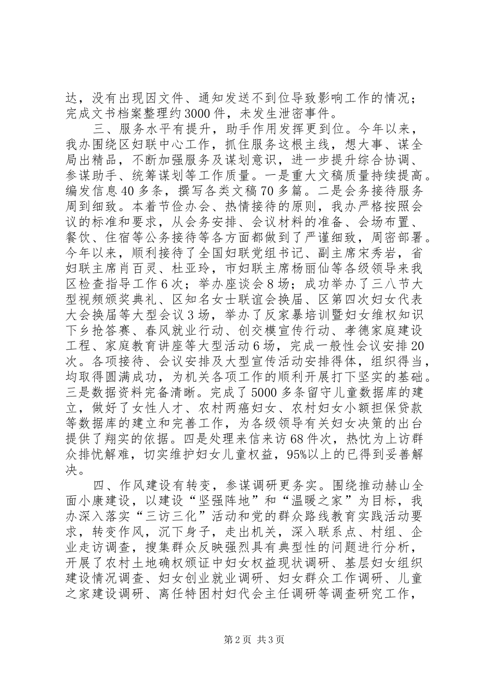 妇联办公室年度工作总结_第2页