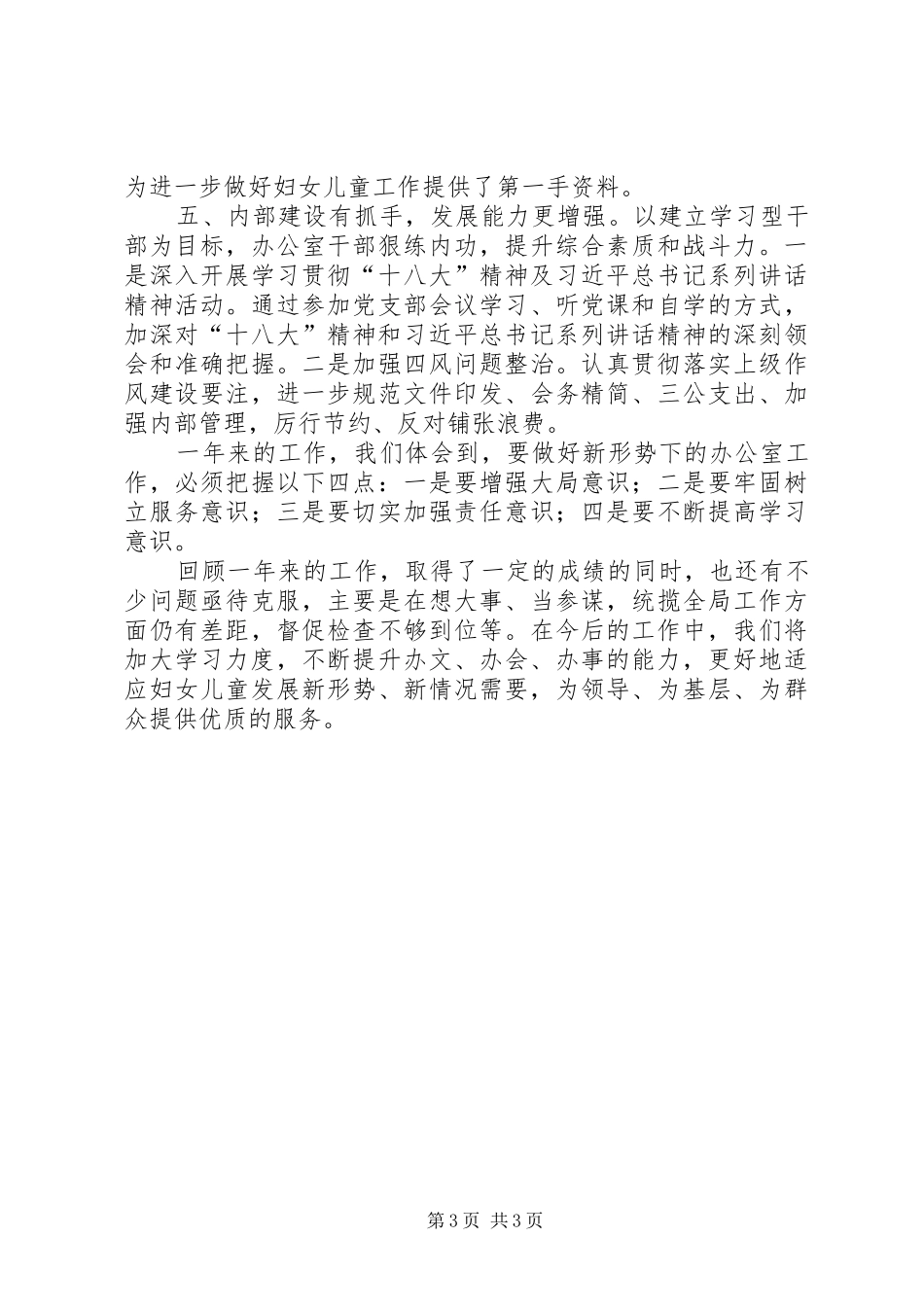 妇联办公室年度工作总结_第3页