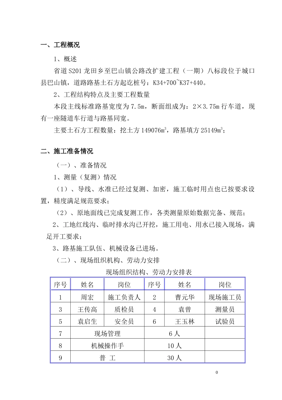 路基土石方分部工程施工方案培训资料_第3页