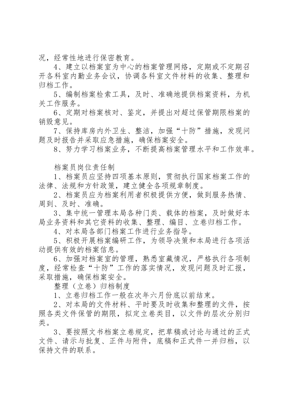 分管档案工作履行领导职责要求 _第2页