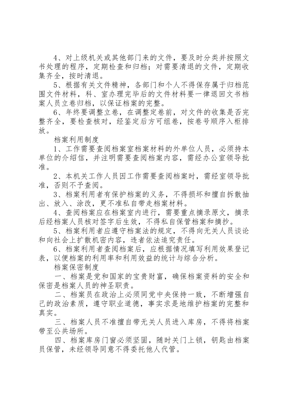 分管档案工作履行领导职责要求 _第3页